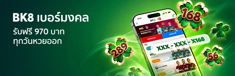 โปร หวย 970